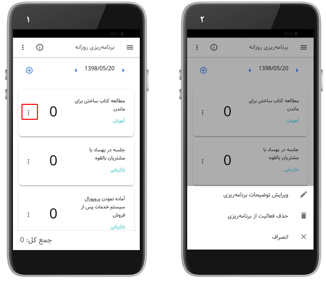 ثبت توضیحات برای برنامهریزی در اپلیکیشن بهتایم