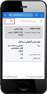 بررسی برنامه و تایم شیت در اپلیکیشن بهتایم 2