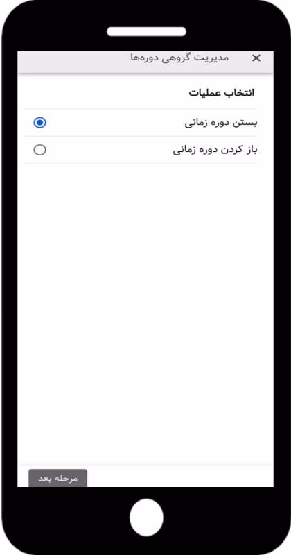 مدیریت گروهی دورهها