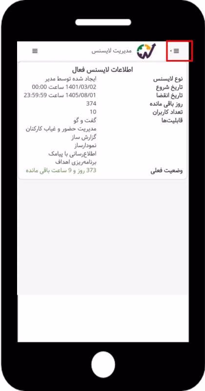 صفحه اصلی مدیریت لایسنس