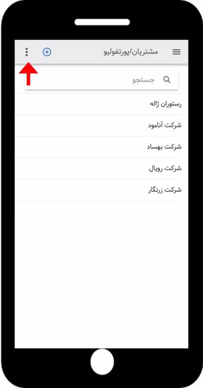 مشتریان - تعریف فیلد سفارشی