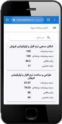 گزارش پیشرفت پروژه اپلیکیشن بهتایم