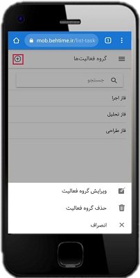 گروه فعالیت در اپلیکیشن بهتایم