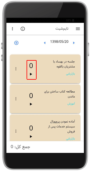 تایم شیت در اپلیکیشن بهتایم