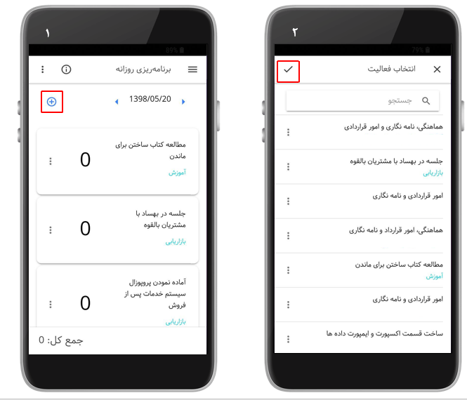اضافه کردن فعالیت به برنامهریزی در اپلیکیشن بهتایم