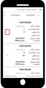 خلاصه وضعیت تایم شیتها در اپلیکیشن بهتایم