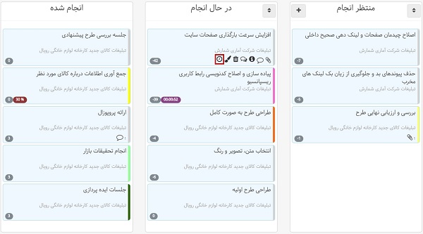 ثبت برنامه و تایم شیت در تسک بورد