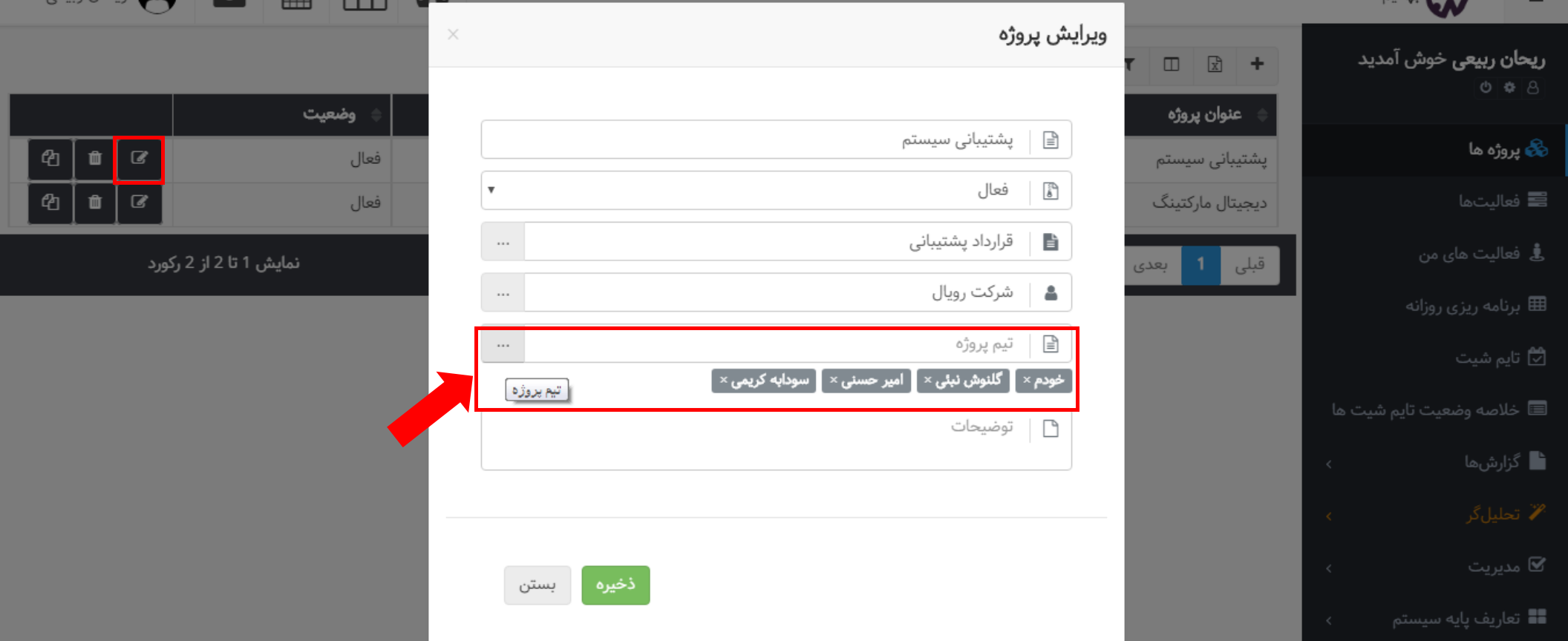 برای عضویت در تیم پروژه