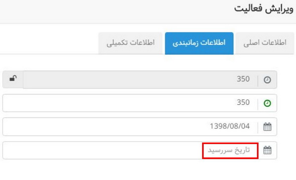 نرم افزار مدیریت پروژه ساختمانی بهتایم - تعیین سررسید