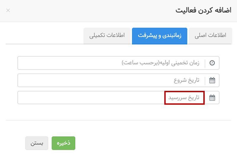 مدیریت وظایف با تعیین سررسید برای فعالیتها