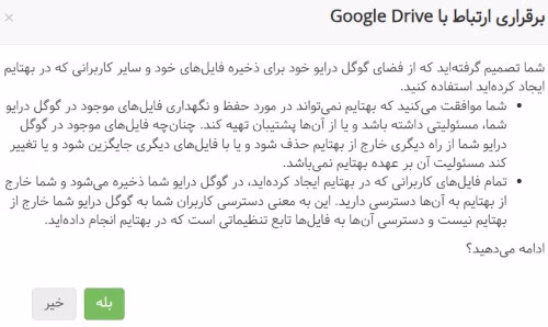 نحوه اتصال به Google Drive