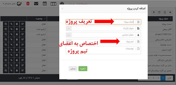 تعریف پروژه در بهتایم