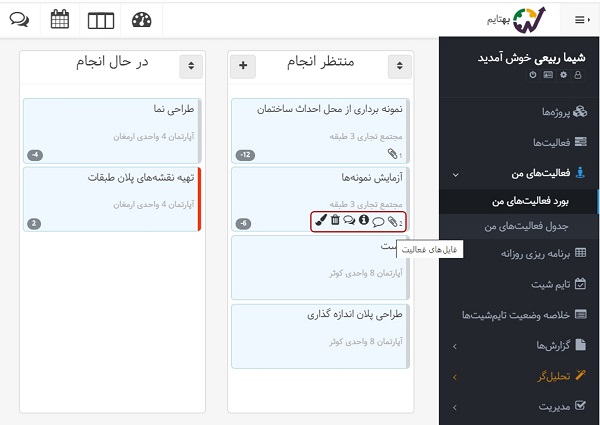 تغییرات بهتایم در تسک بورد