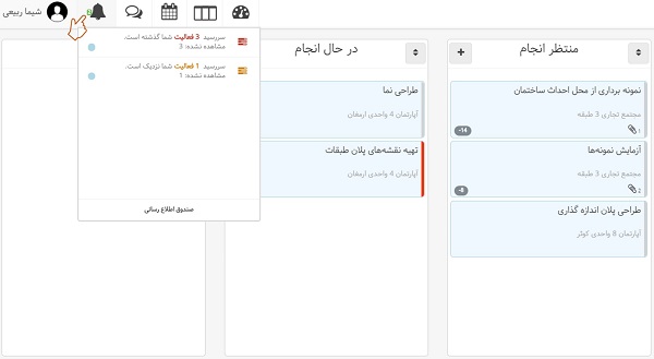 تغییرات بهتایم - اضافه شدن اعلانات (Notifications)