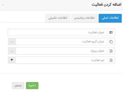 تعریف فعالیت در در نرم افزار مدیریت کارها و وظایف بهتایم