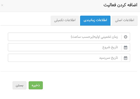 تعیین سررسید در در نرم افزار مدیریت کارها و وظایف بهتایم