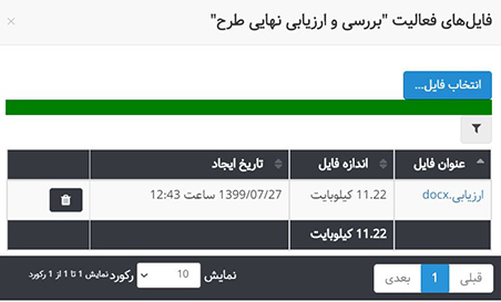 پیوست فایل در نرم افزار مدیریت کارها و وظایف بهتایم