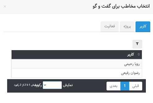 چت در نرم افزار مدیریت کارها و وظایف بهتایم