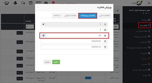 گزارش پیشرفت پروژه - درصد پیشرفت دستی