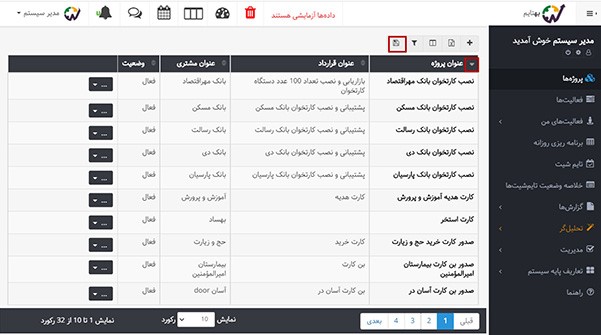 ذخیره سازی لیست در بروزرسانی بهتایم