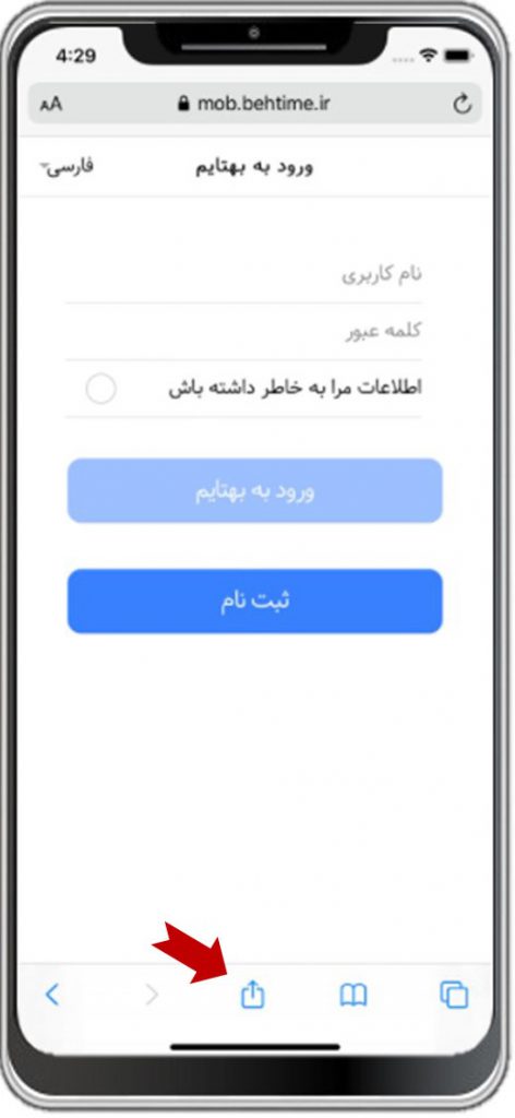 بهتایم برای کاربران iOS - اضافه کردن به صفحه اصلی 3