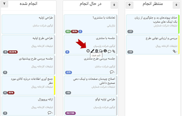 بروزرسانی بهتایم دی 99 : تغییرات تسک بورد