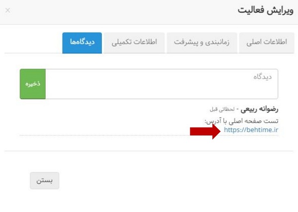 فعال شدن لینکهای ارسالی در قسمت دیدگاهها در بروزرسانی بهتایم بهمن 99