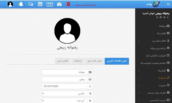 انتخاب تم آبی تیره برای بهتایم در بروزرسانی بهتایم بهمن 99