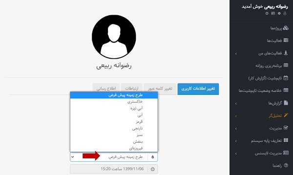 پروفایل کاربری - تغییر طرح پیش زمینه