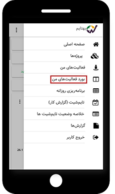 بورد فعالیتهای من در اپلیکیشن بهتایم