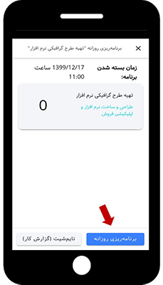 تسک بورد - برنامهریزی در اپلیکیشن بهتایم