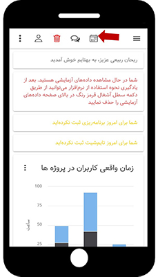 تقویم فارسی اپلیکیشن بهتایم