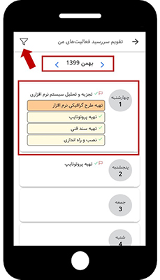 مشاهده تقویم کاربران دیگر در اپلیکیشن بهتایم