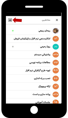انتخاب مخاطب برای گفتگوی آنلاین در اپلیکیشن بهتایم