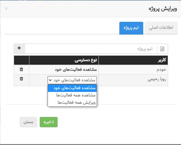 تعیین نقش در تیم پروژه در نرم افزار بهتایم