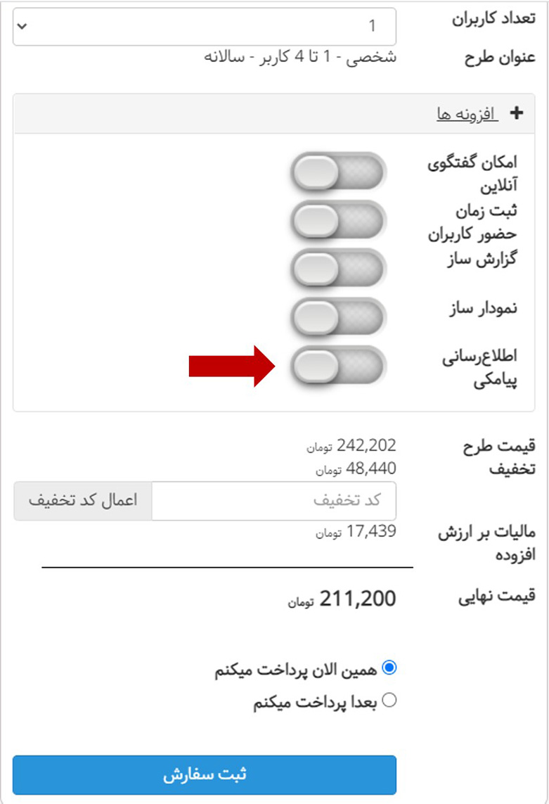 افزونه اطلاع رسانی پیامکی