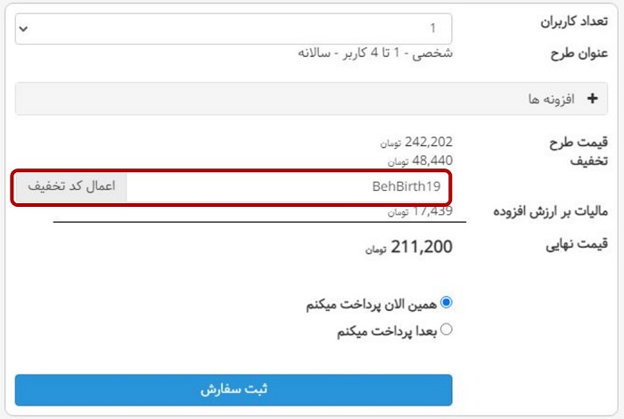نحوه اعمال تخفیف