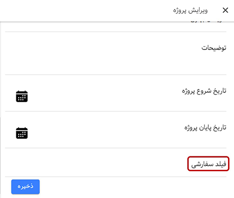 فیلدهای سفارشی در اپلیکیشن اندروید و یا نسخه موبایلی