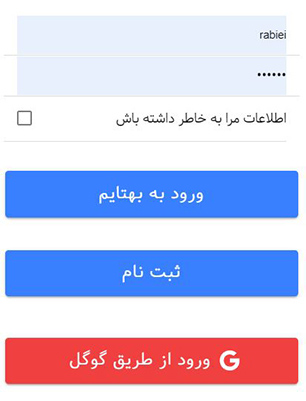 ورود با گوگل در نسخه موبایلی بهتایم