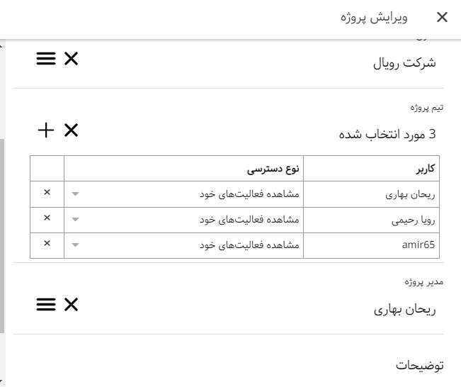 تعیین دسترسی هر فرد به اطلاعات پروژه