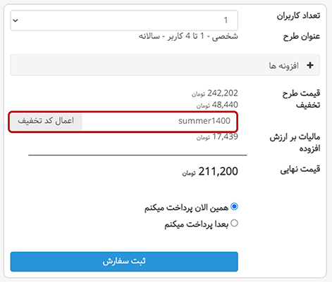 کد تخفیف: summer1400