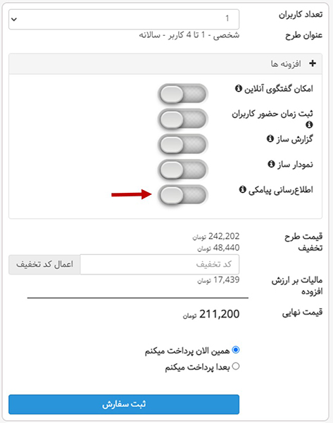 فعال سازی افزونه اطلاع رسانی پیامکی