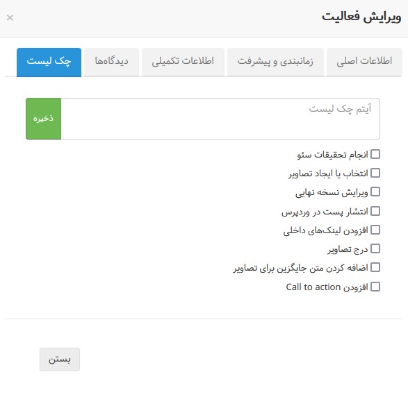 نمونه چک لیست بهتایم