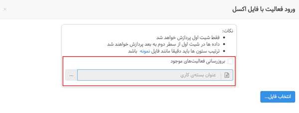 تعریف پروژه - واردن کردن فعالیتها با اکسل