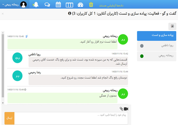 گفتگوی آنلاین در نرم افزار مدیریت پروژه فارسی بهتایم