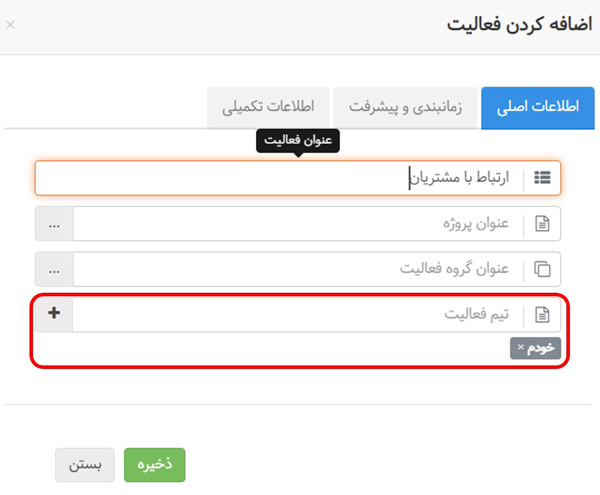 تخصیص وظایف در سیستم مدیریت پروژه بهتایم