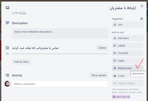 پیوست فایل به وظیفه یا کارت در ترلو Trello و جایگزین ترلو