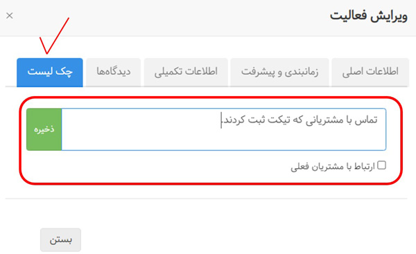 مشخص کردن چک لیست برای وظیفه در ترلو Trello و جایگزین ترلو (بهتایم)