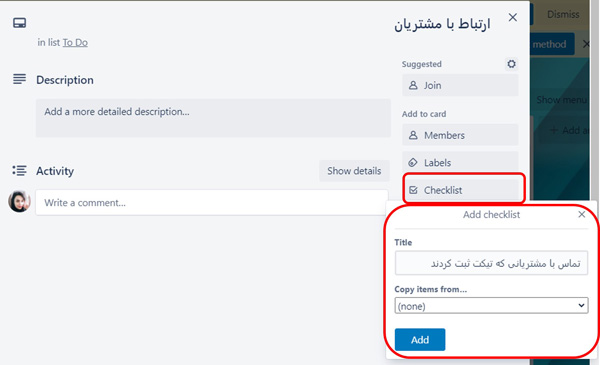 مشخص کردن چک لیست برای وظیفه در ترلو Trello و جایگزین ترلو