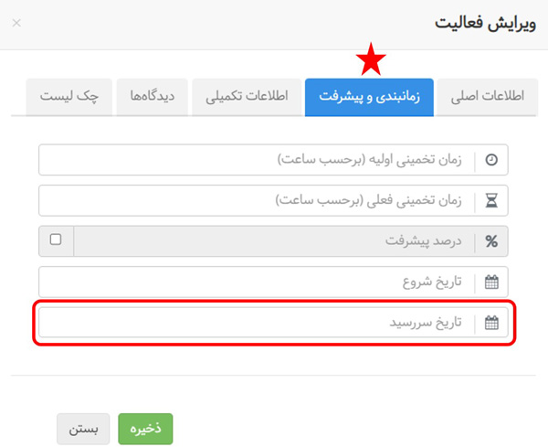 تعیین تاریخ سررسید برای وظیفه در جایگزین ترلو (بهتایم)